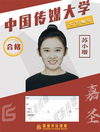 苏小珊