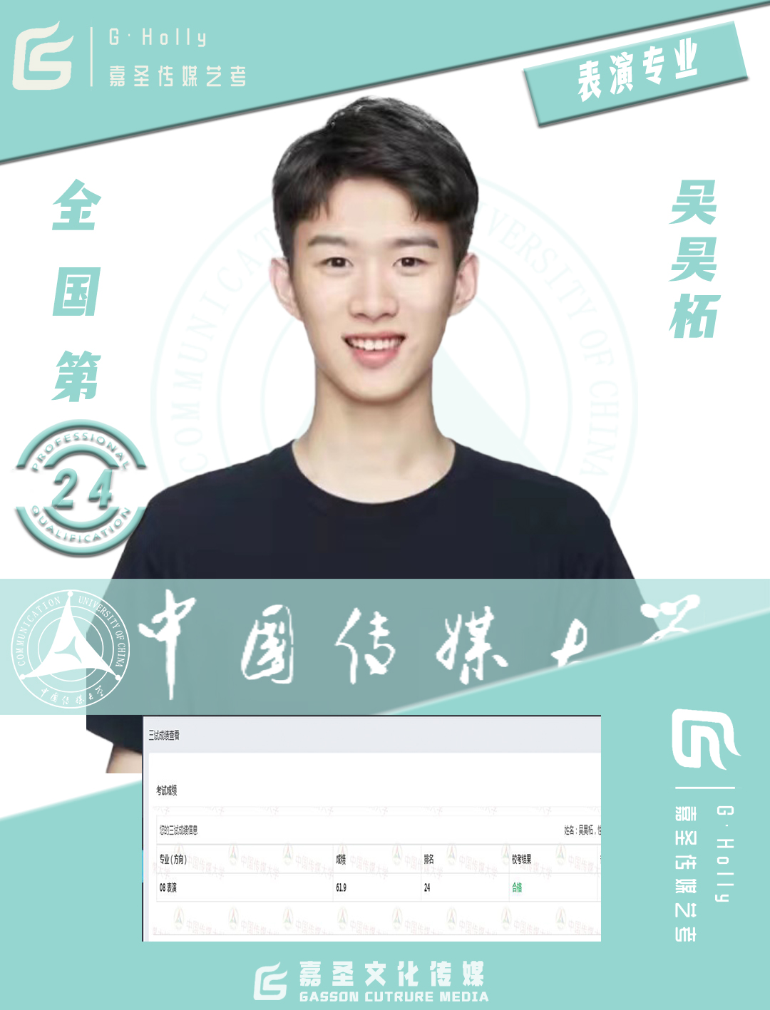 吴昊柘
