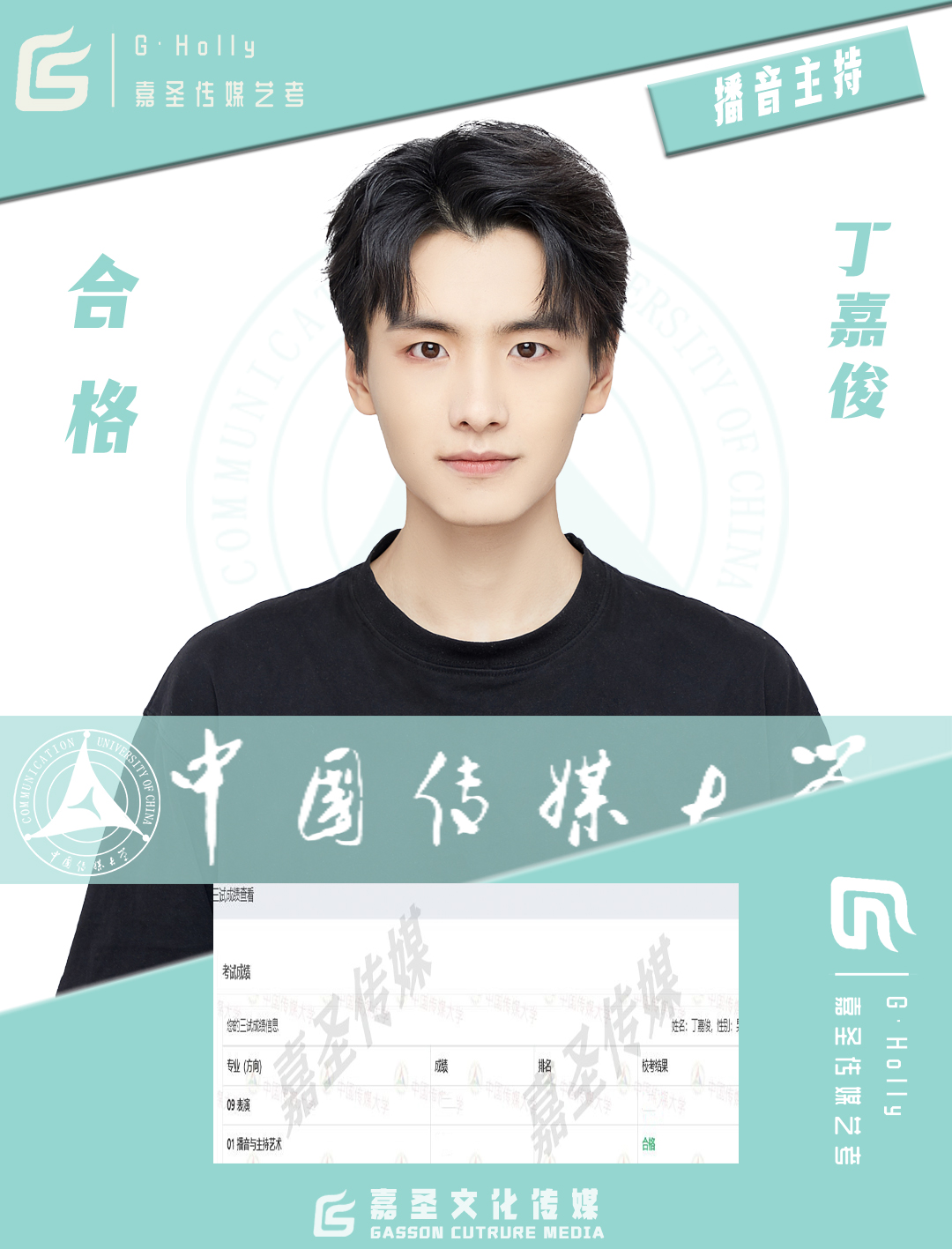 丁嘉俊